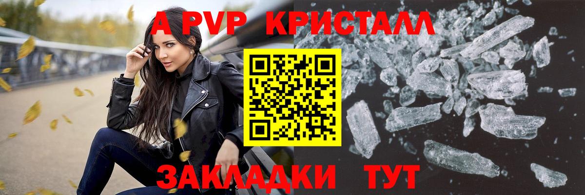 Альфа ПВП Соль  Alfa_PVP Crystall  Альфа ПВП СК  Вход с VPN  Еманжелинск 
