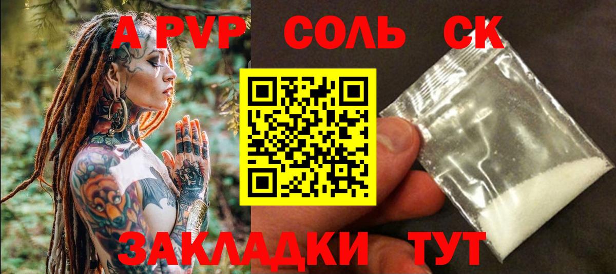 А ПВП Crystall Еманжелинск