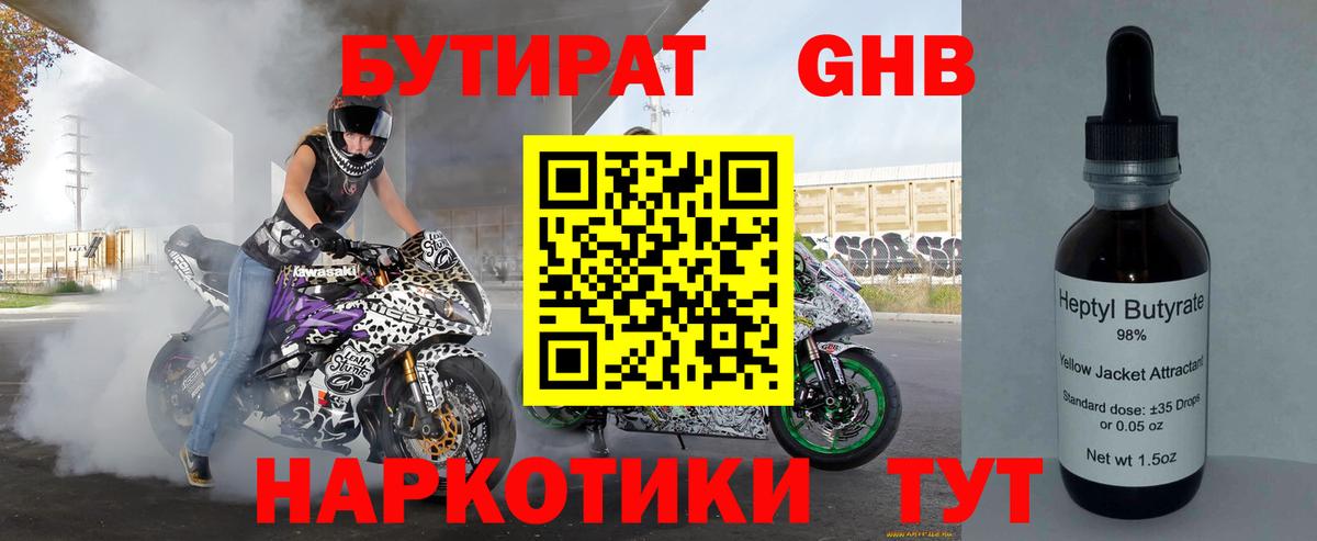 Еманжелинск  Бутират оксибутират  Вход с VPN 