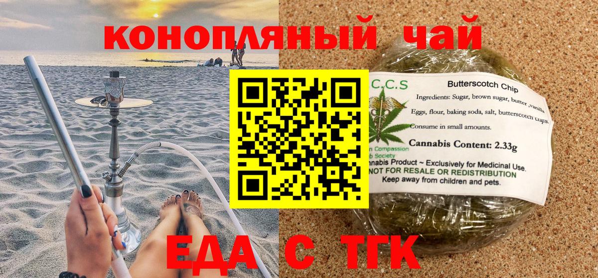 Cannafood марихуана Еманжелинск
