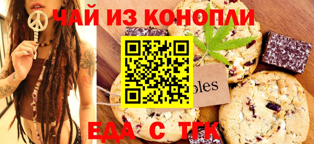 Еманжелинск  Еда ТГК марихуана  Вход с VPN 