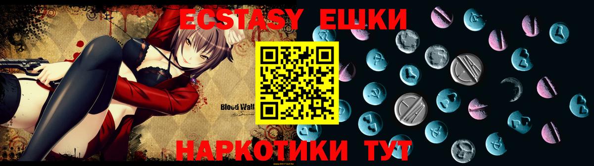 Экстази mix  Вход с VPN  Еманжелинск  ЭКСТАЗИ  Ecstasy 280мг 