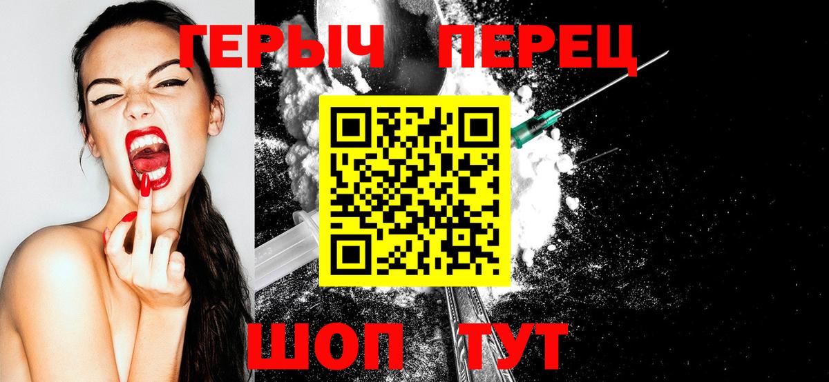 Героин  Героин герыч  Вход с VPN  Еманжелинск 